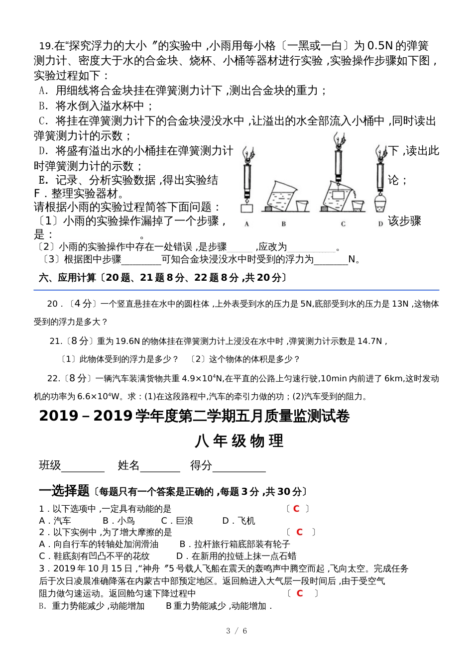 度湖北省麻城市龙井中学八年级第二学期五月质量监测试卷(答案不全）_第3页