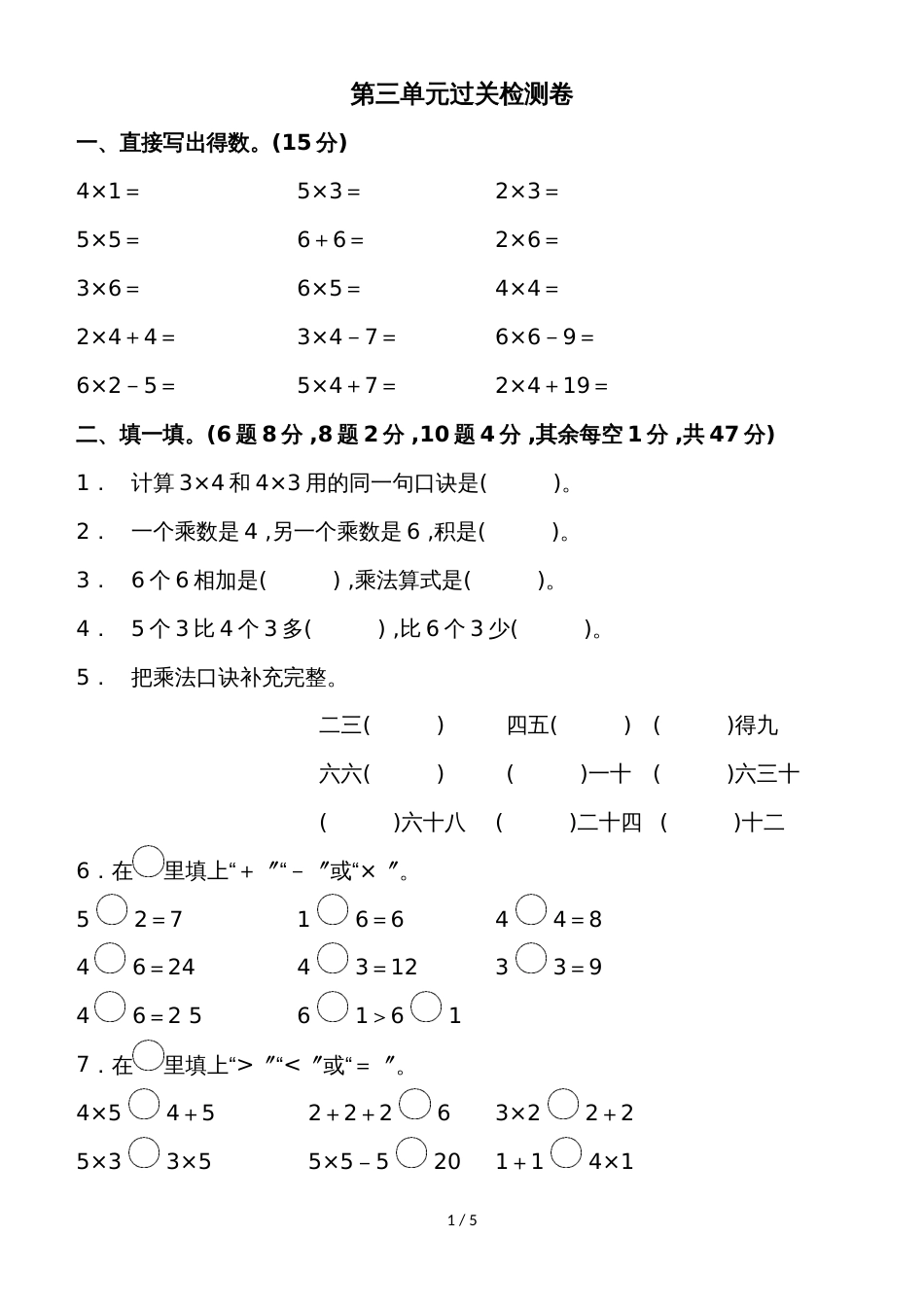 二年级上册数学单元测试第三单元过关检测卷_苏教版（2018秋）（含答案）_第1页