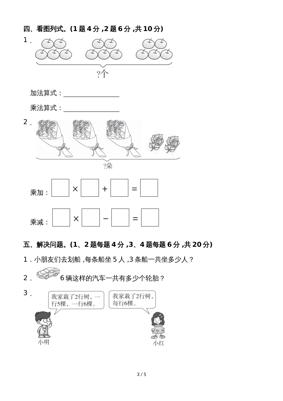 二年级上册数学单元测试第三单元过关检测卷_苏教版（2018秋）（含答案）_第3页