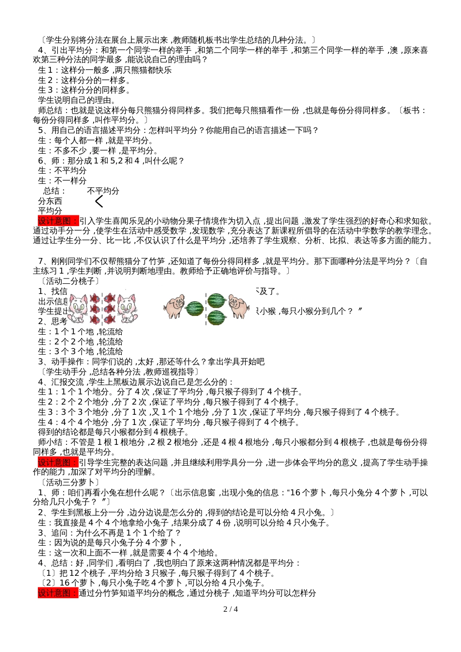 二年级上册数学教案5.1森林聚会平均分的认识青岛版_第2页