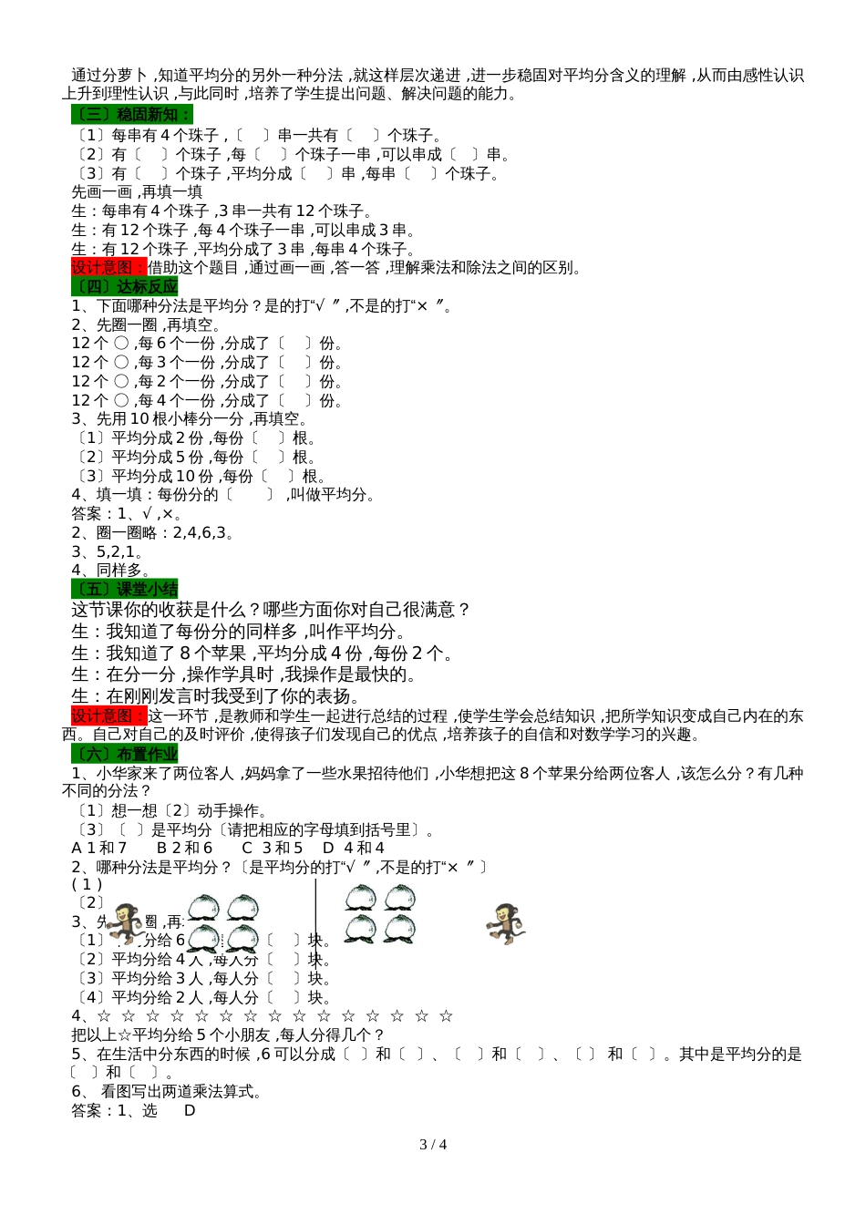 二年级上册数学教案5.1森林聚会平均分的认识青岛版_第3页