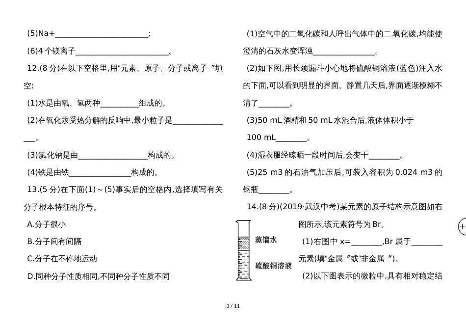 度上九年级化学第三单元物质构成的奥秘单元测试题_第3页