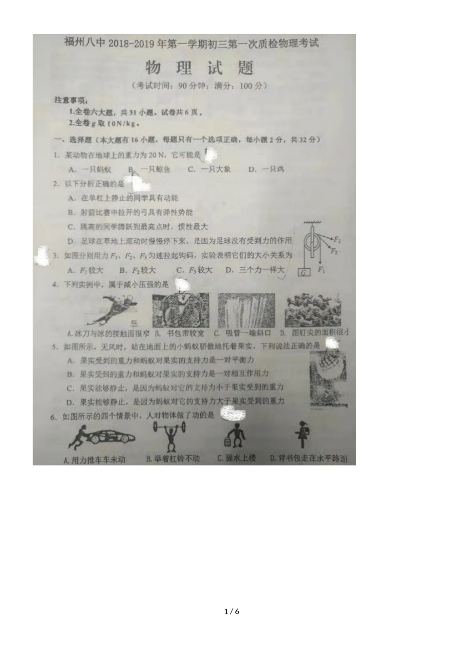 福建省福州市八中九年级物理期中试题   图片版 _第1页