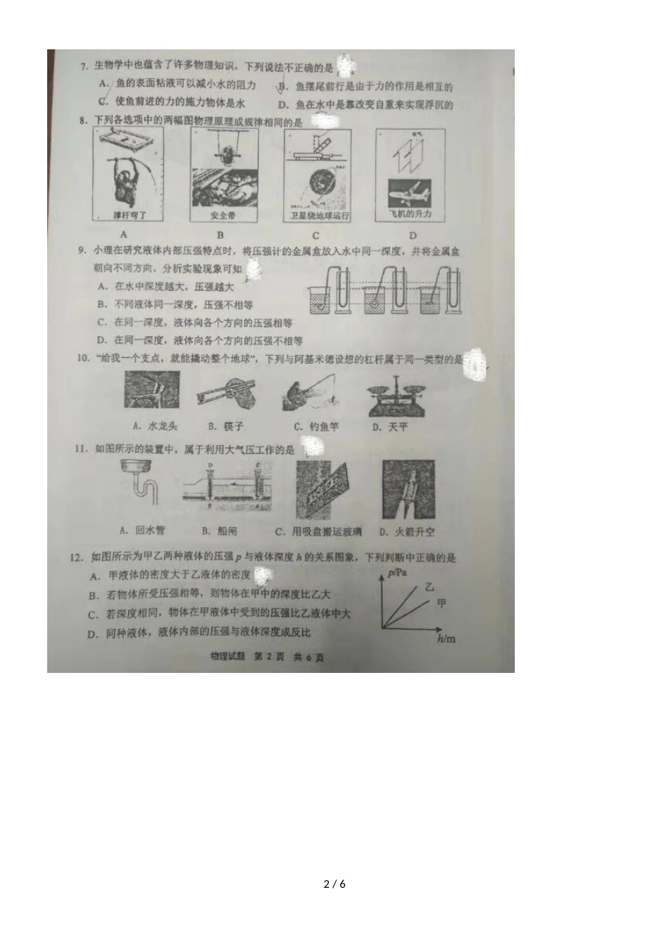 福建省福州市八中九年级物理期中试题   图片版 _第2页