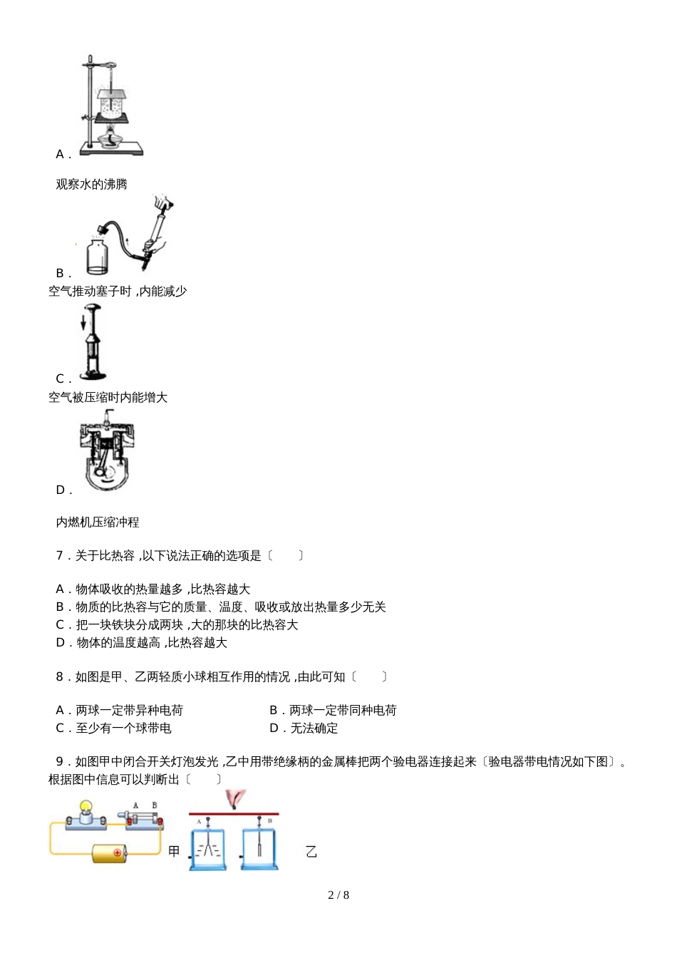 福建省泉州市惠安县广海中学九年级（上）期中物理试卷_第2页