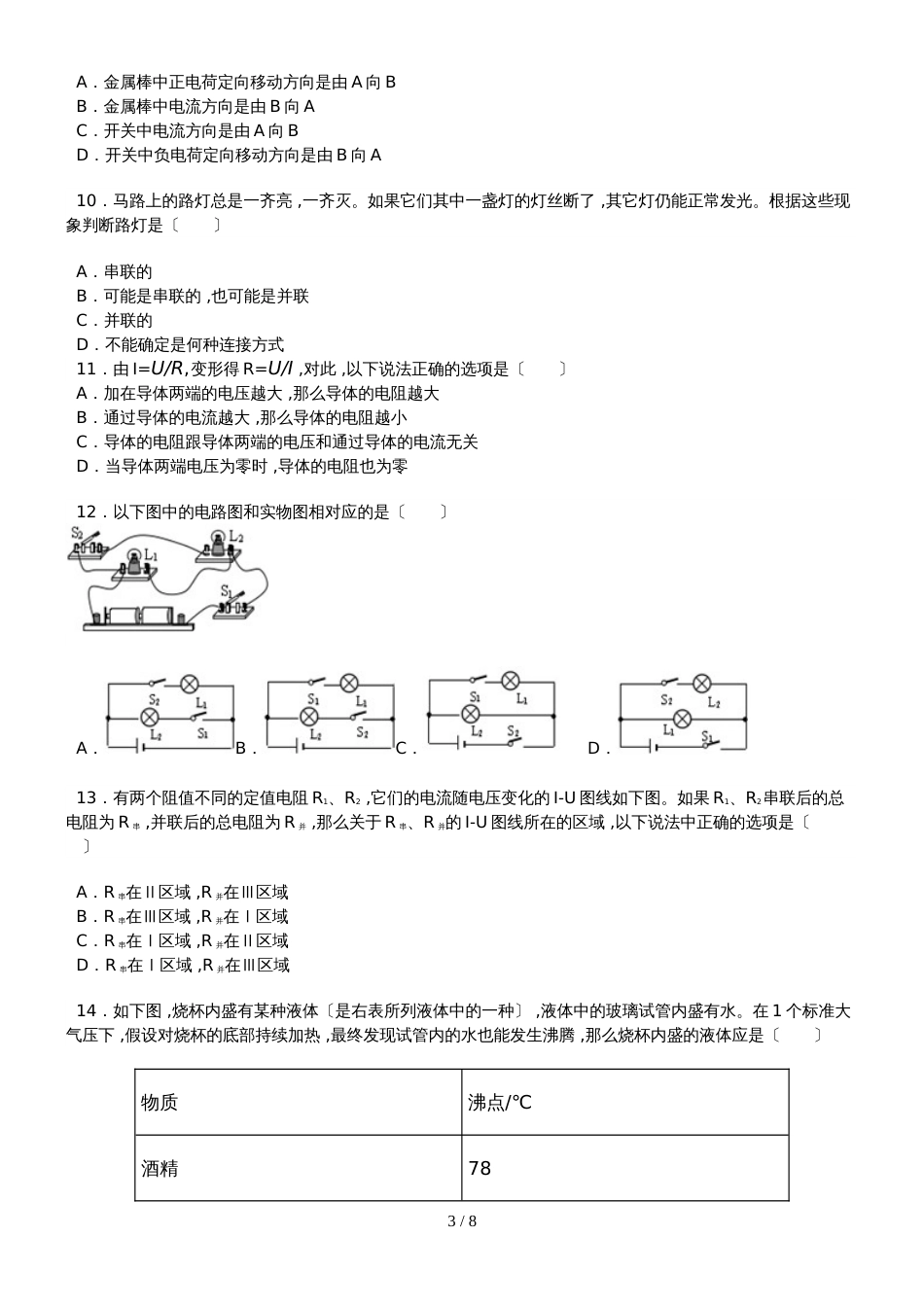 福建省泉州市惠安县广海中学九年级（上）期中物理试卷_第3页