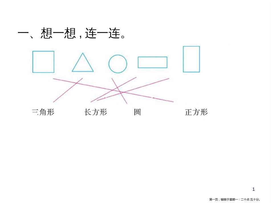 第四单元课时2动手做（一）_第1页