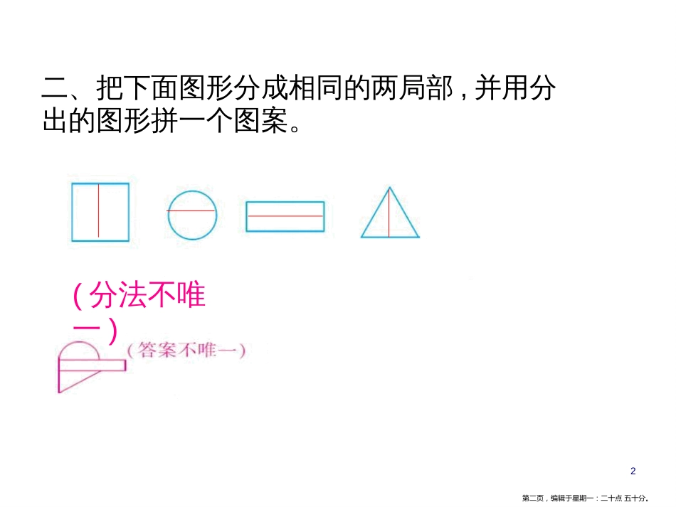 第四单元课时2动手做（一）_第2页