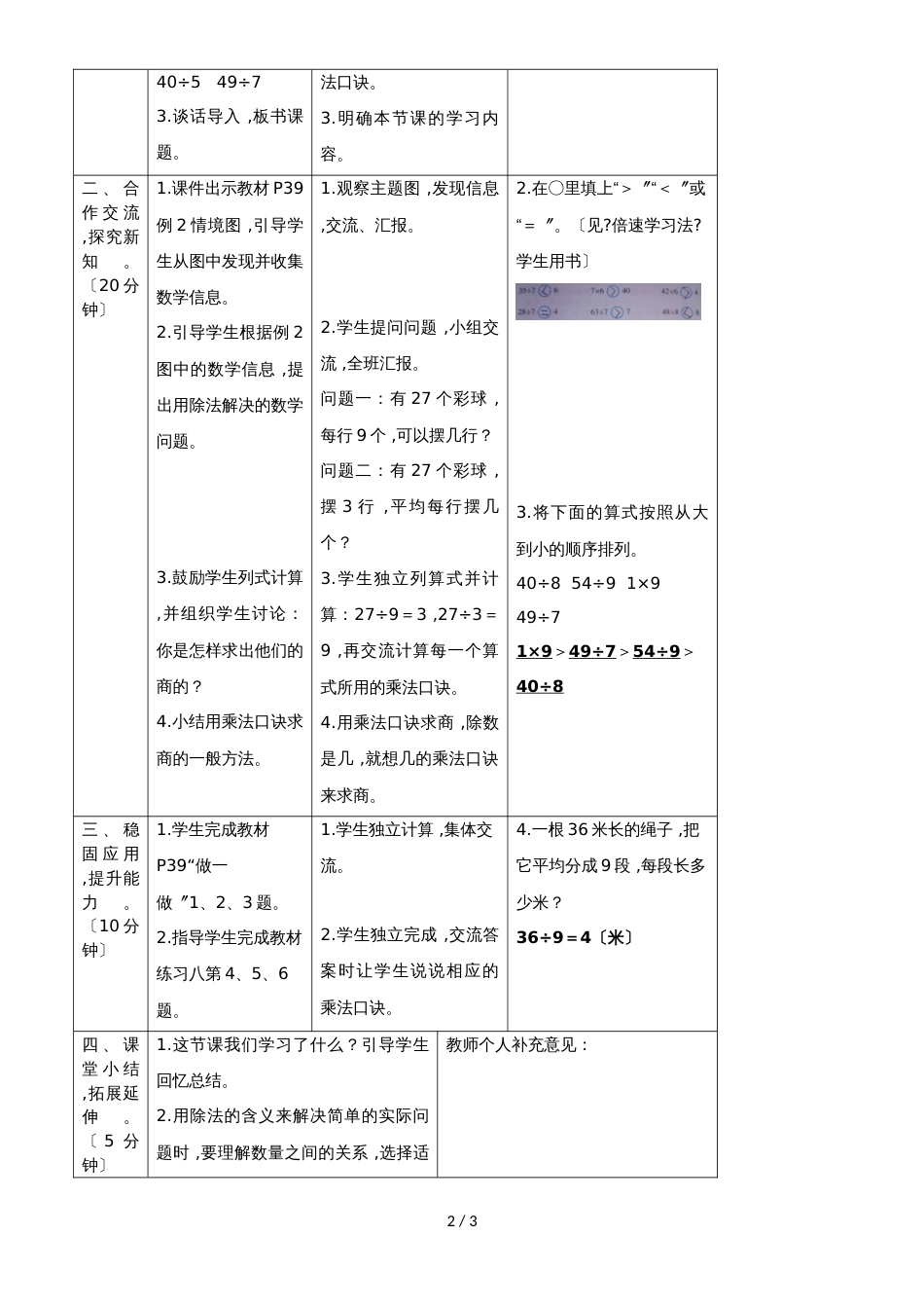 二年级下册数学导学案第四单元 第2课时  用9的乘法口诀求商_人教新课标（2018秋）_第2页