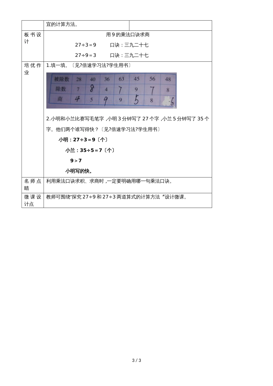 二年级下册数学导学案第四单元 第2课时  用9的乘法口诀求商_人教新课标（2018秋）_第3页