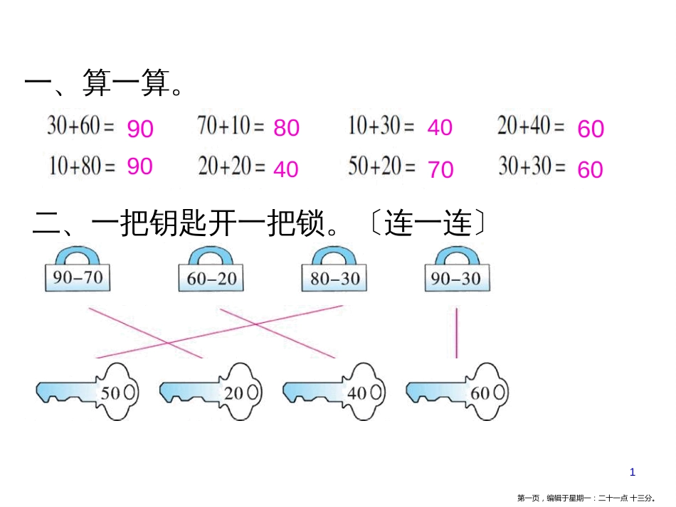 第五单元课时1小兔请客_第1页