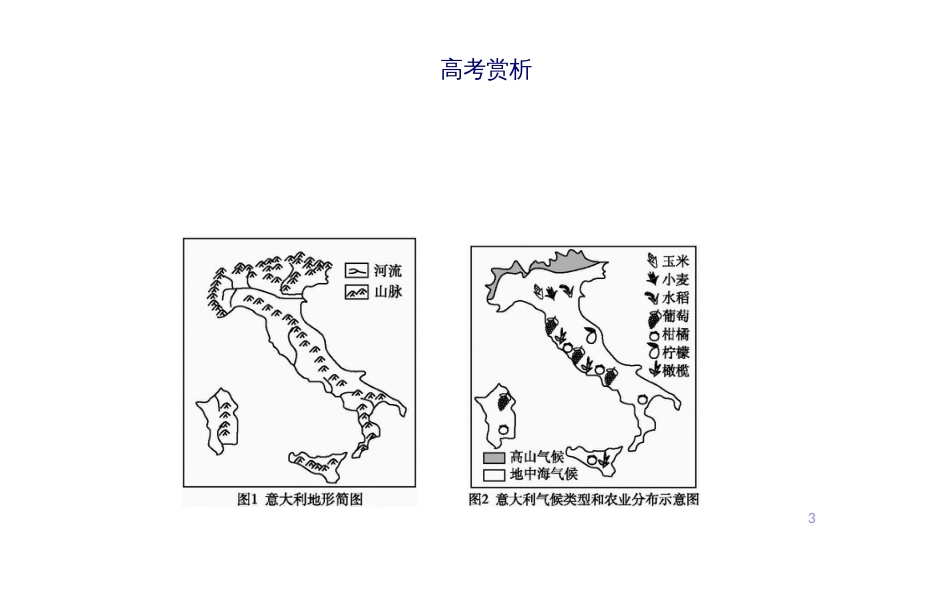 第三章末整合 农业地域的形成与发展_第3页