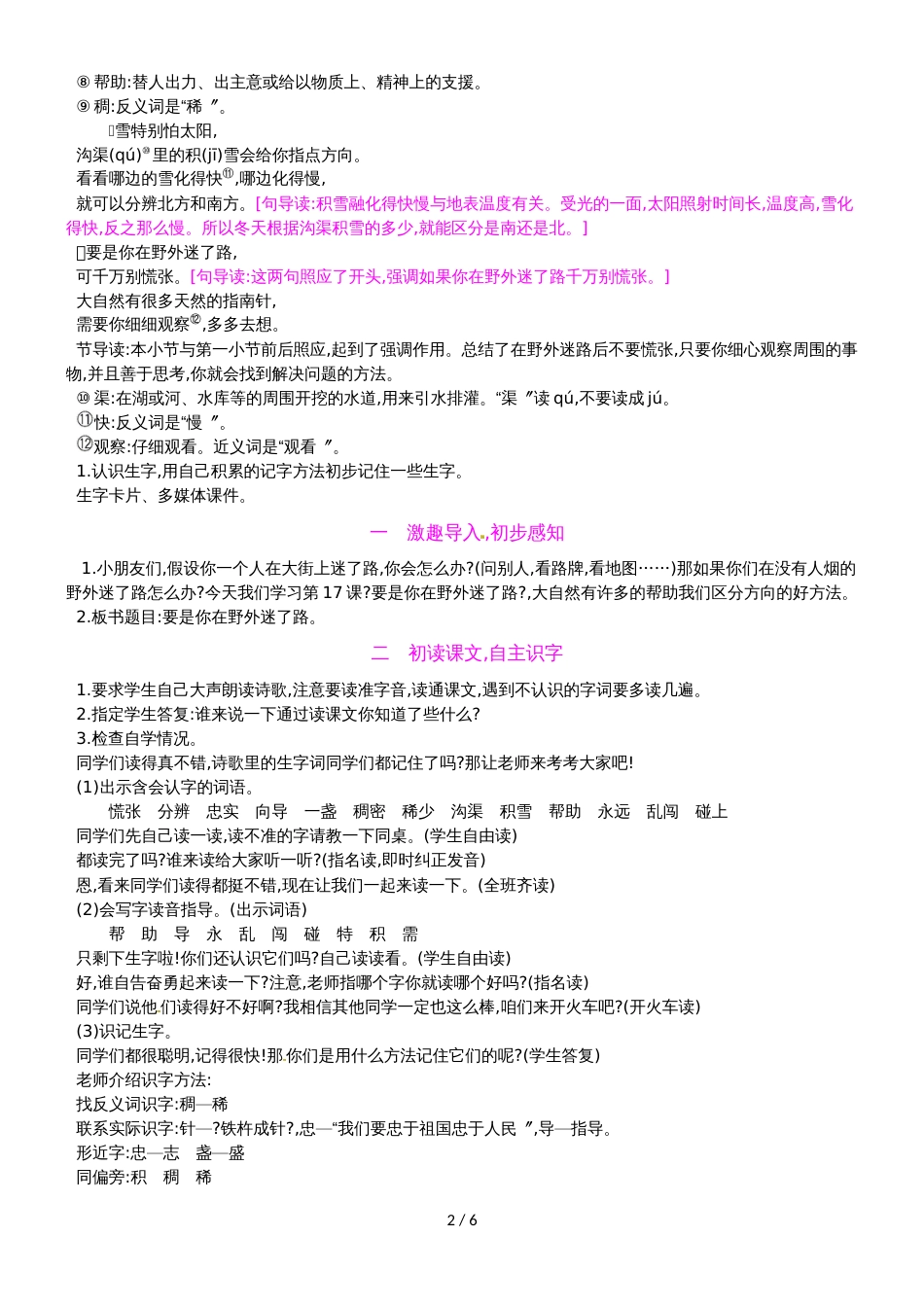 二年级下册语文教案17.要是你在野外迷了路∣人教部编版（2018）_第2页