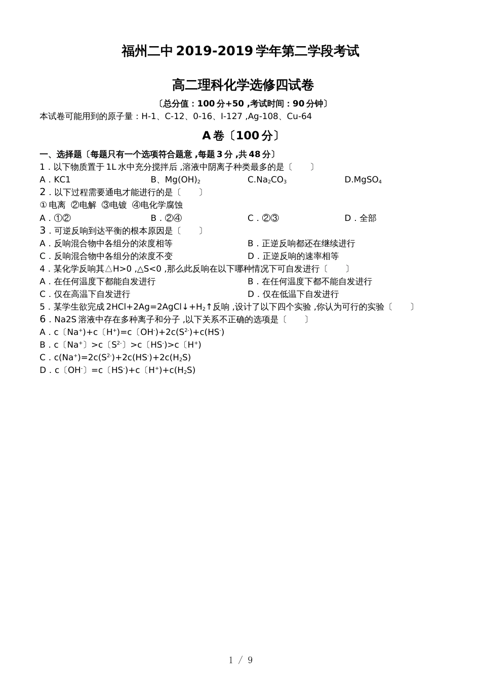高二（上）福州第二中学期末考试高中化学化反_第1页