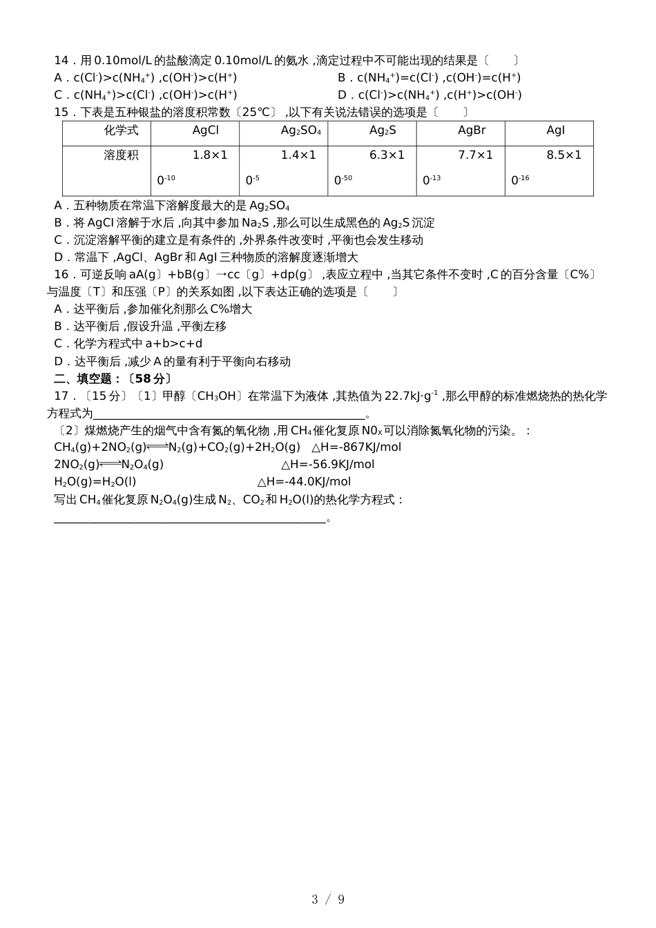 高二（上）福州第二中学期末考试高中化学化反_第3页