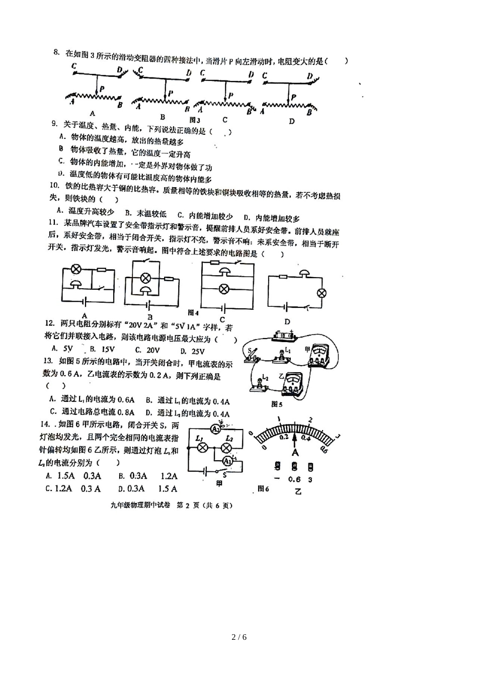 福建省福州市台江区九年级物理期中试题（图片版）_第2页