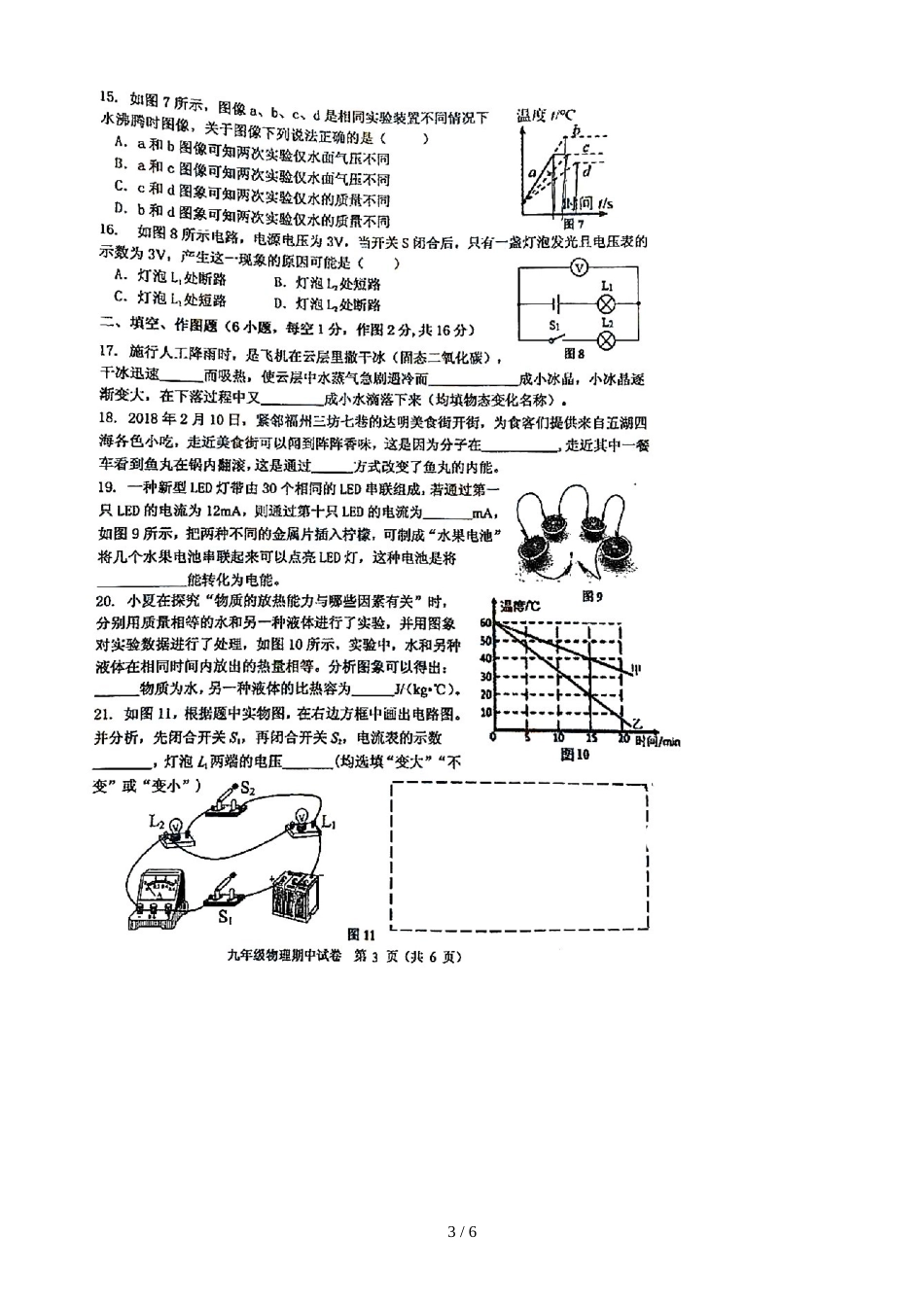 福建省福州市台江区九年级物理期中试题（图片版）_第3页