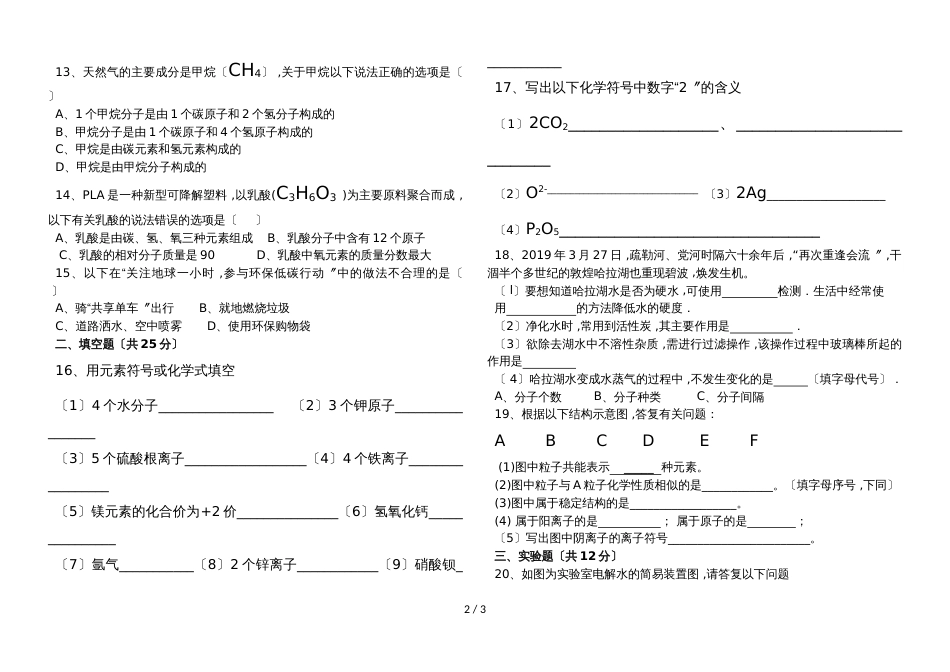 甘肃省酒泉市第六中学度第一学期期中考试九年级化学试卷（含答案）_第2页