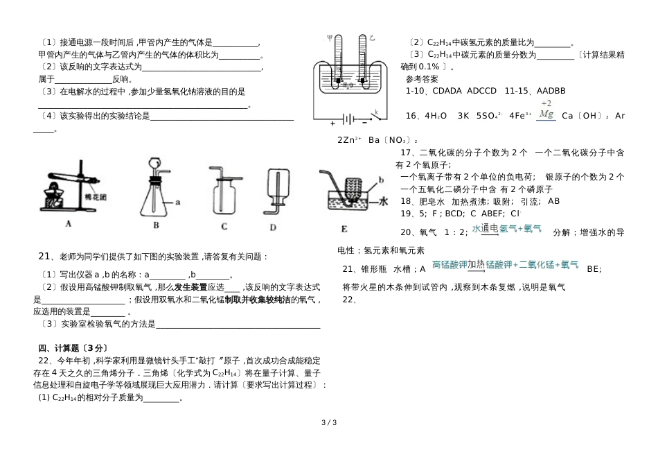 甘肃省酒泉市第六中学度第一学期期中考试九年级化学试卷（含答案）_第3页