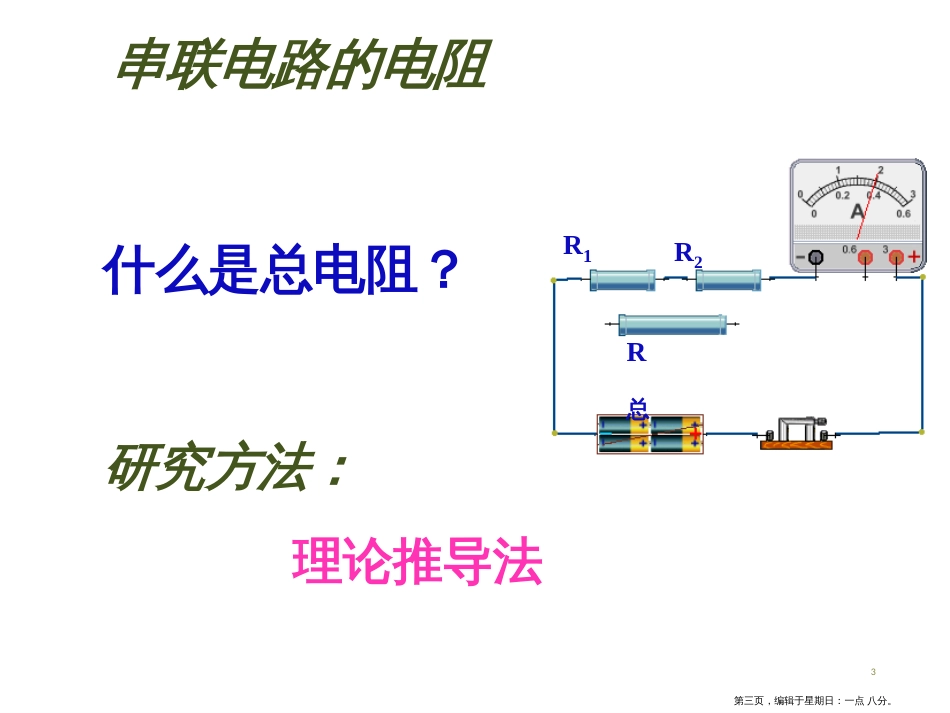 第十七章第4节 欧姆定律在串、并联电路中的应用_第3页
