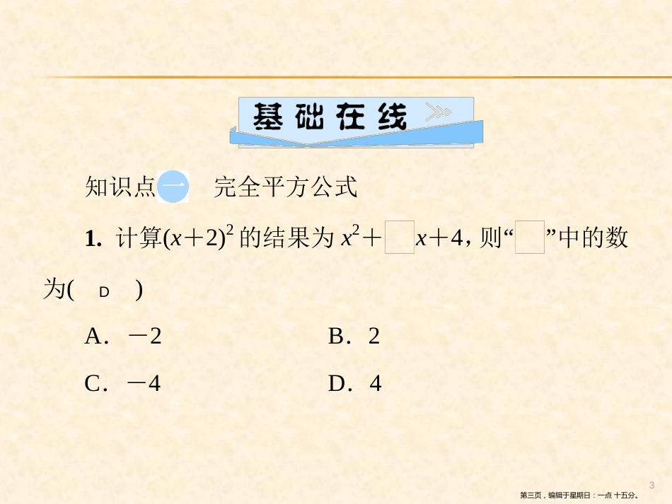 第十四章  14.2  14.2.2 完全平方公式_第3页