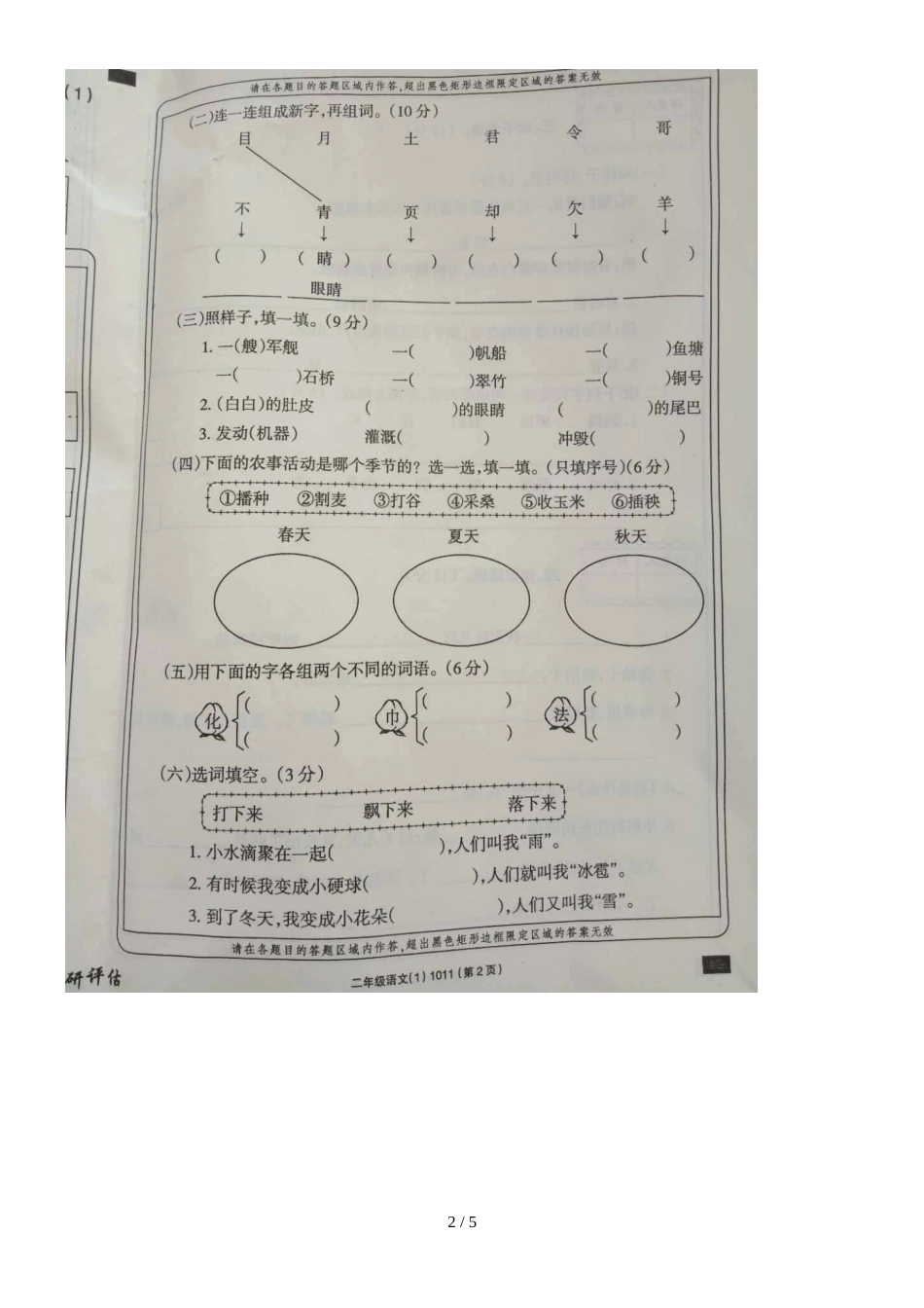 二年级上册语文试题第一学期第一次月考  人教_第2页