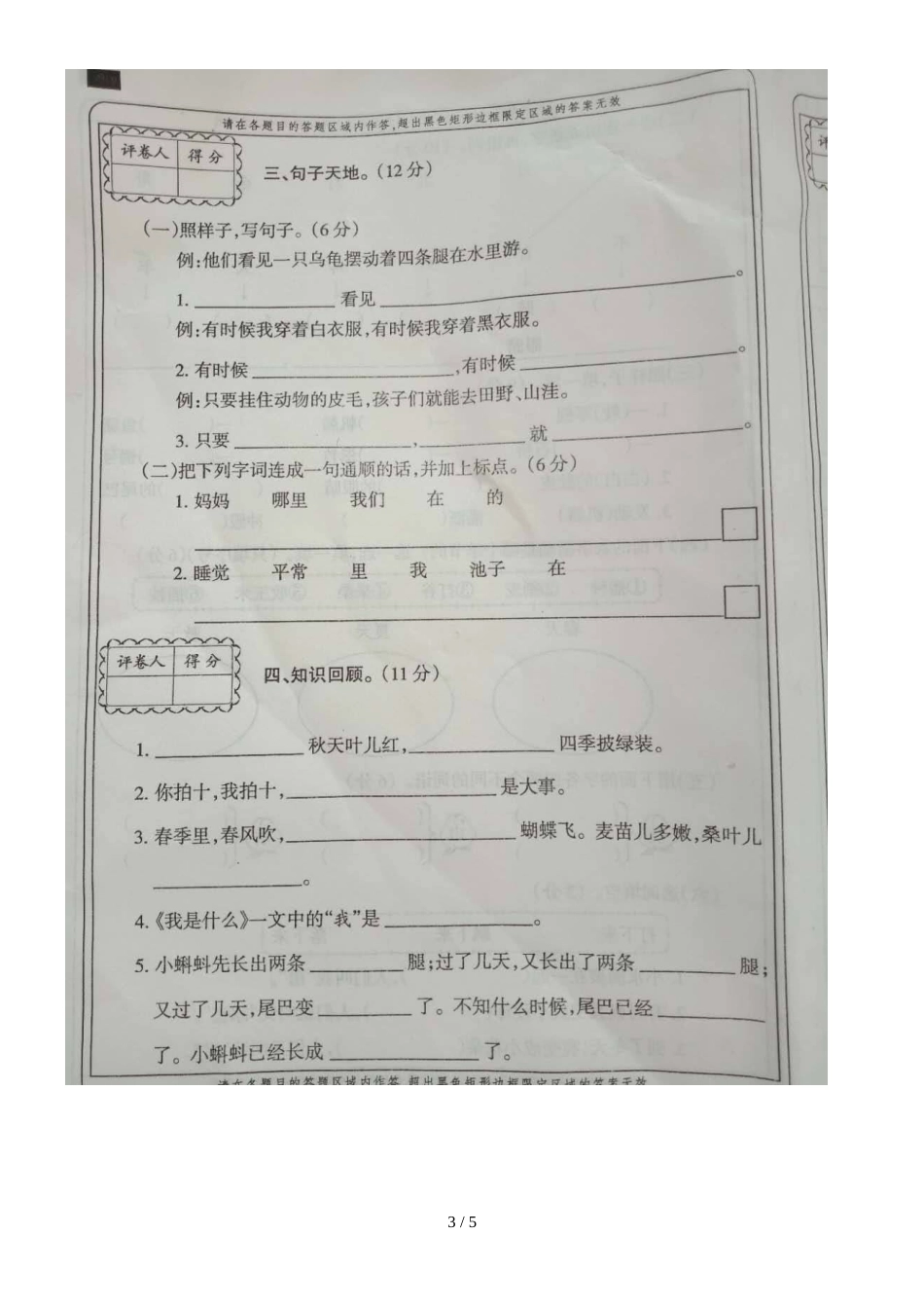 二年级上册语文试题第一学期第一次月考  人教_第3页