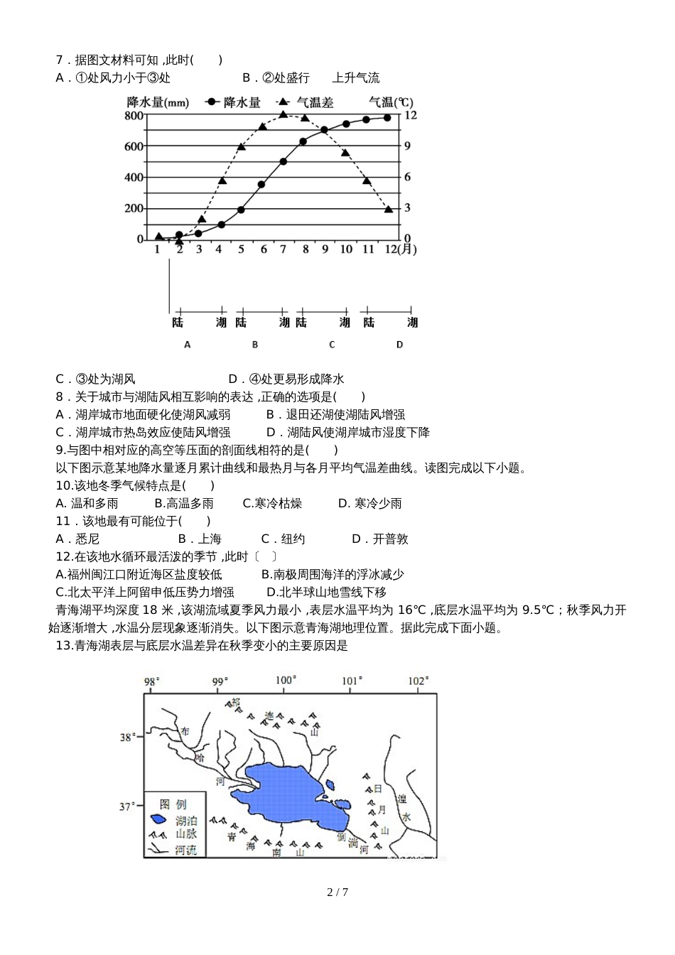 福建省永泰县第一中学高三地理上学期期中试题_第2页