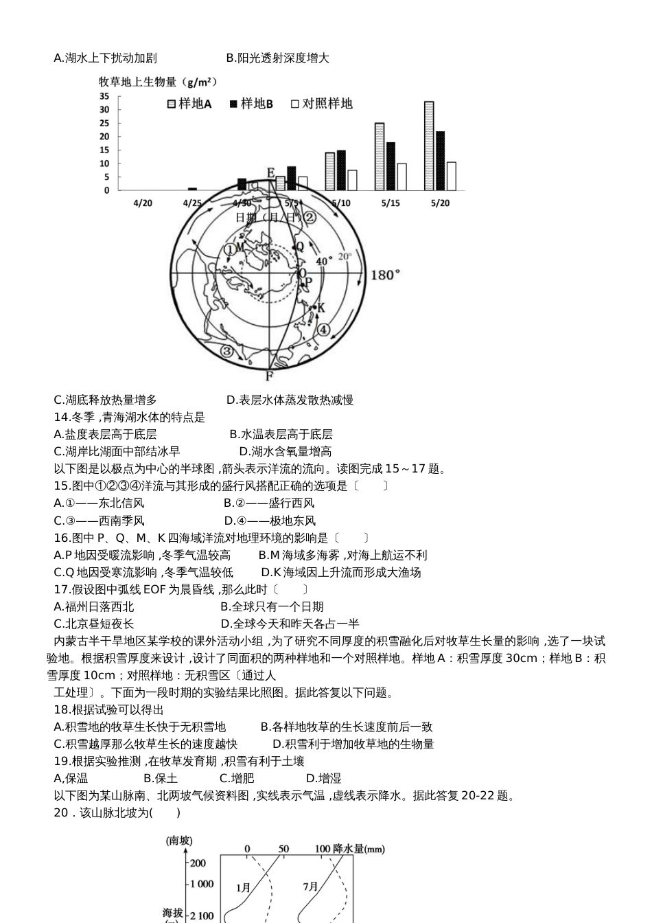 福建省永泰县第一中学高三地理上学期期中试题_第3页