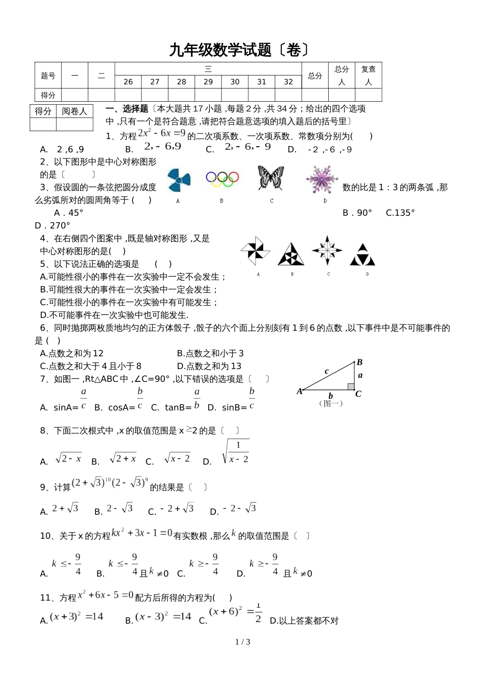 度陕西商南县富水镇初级中学九年级数学下册调研试题无答案_第1页