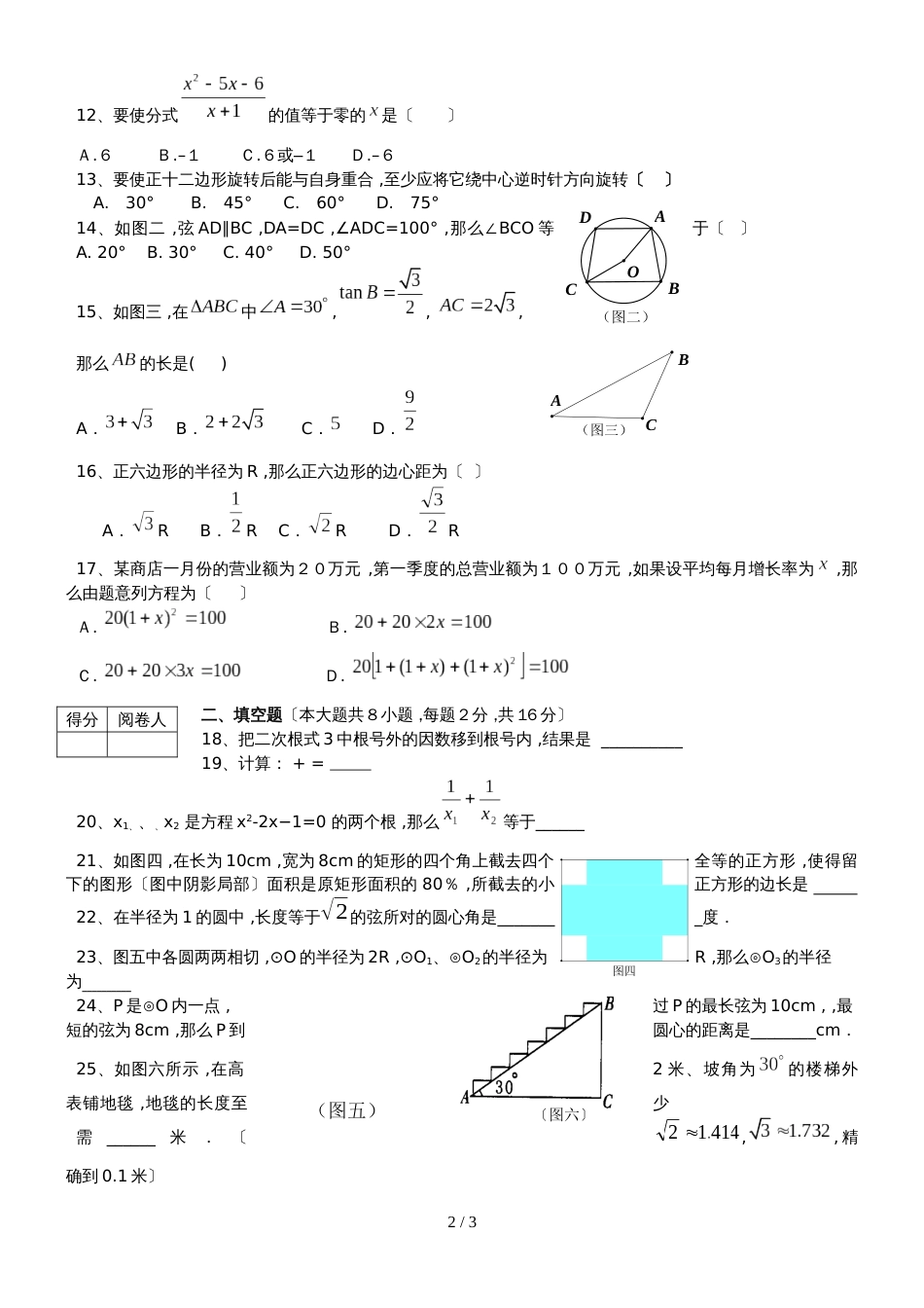 度陕西商南县富水镇初级中学九年级数学下册调研试题无答案_第2页