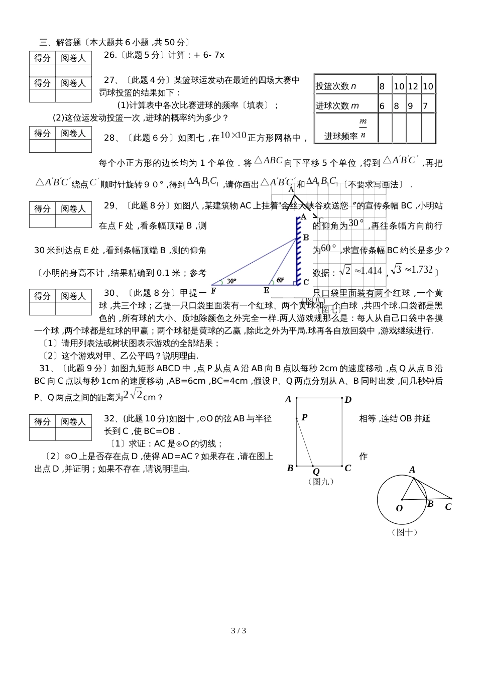 度陕西商南县富水镇初级中学九年级数学下册调研试题无答案_第3页