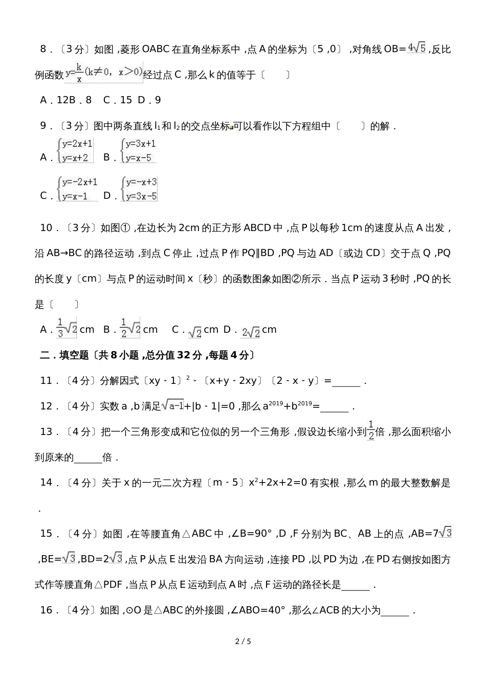 甘肃省白银市靖远县九年级（下）期中数学模拟试卷（一）（无答案）_第2页