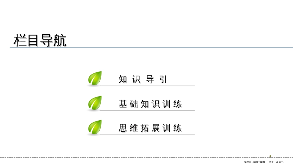 第四章-第37课时 比较线段的长短_第2页