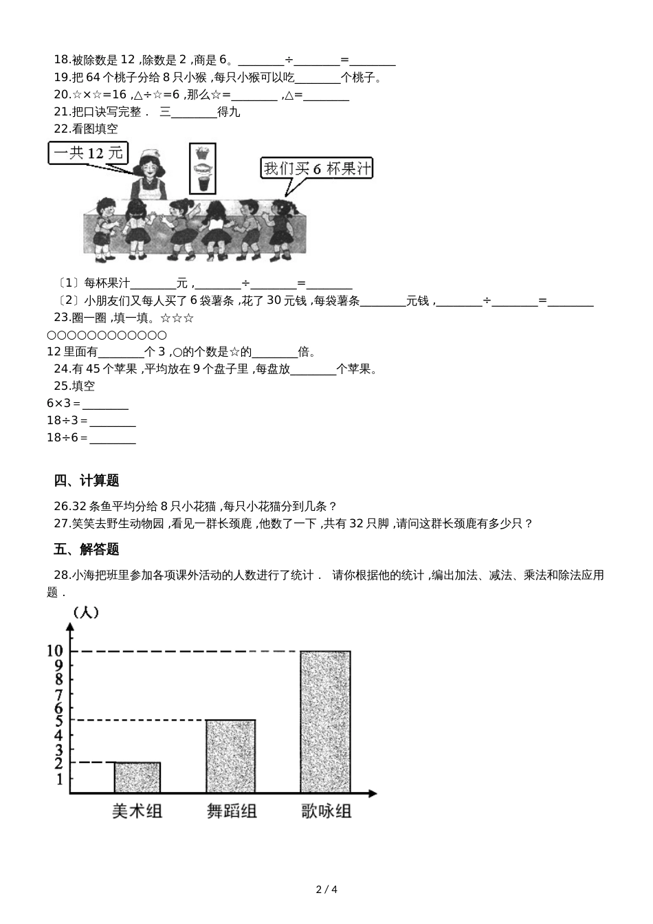 二年级上册数学单元测试 4.表内除法_第2页