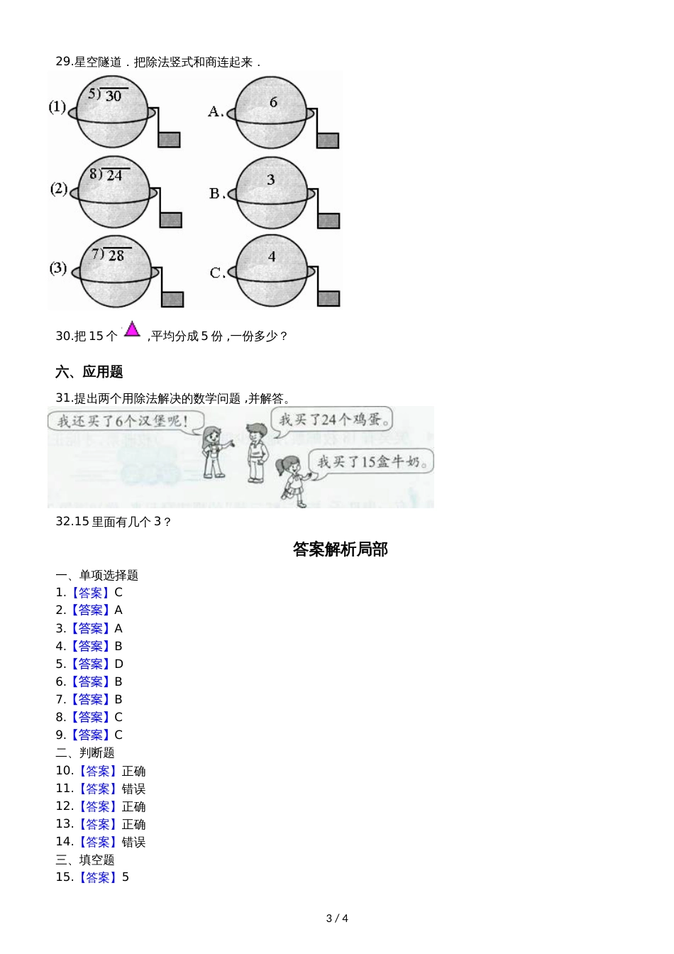 二年级上册数学单元测试 4.表内除法_第3页