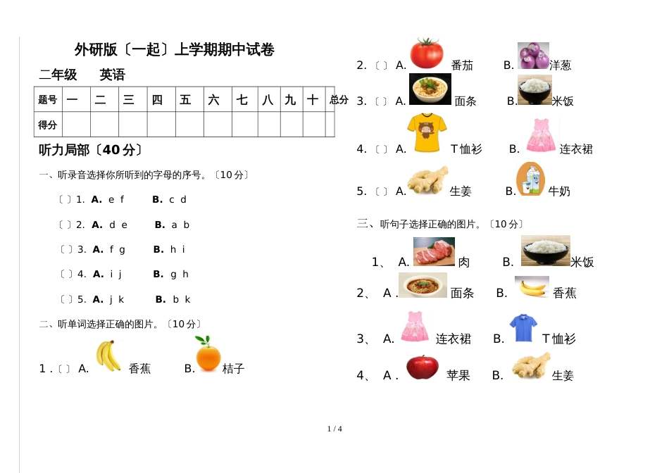 二年级上英语期中试卷外研版_第1页