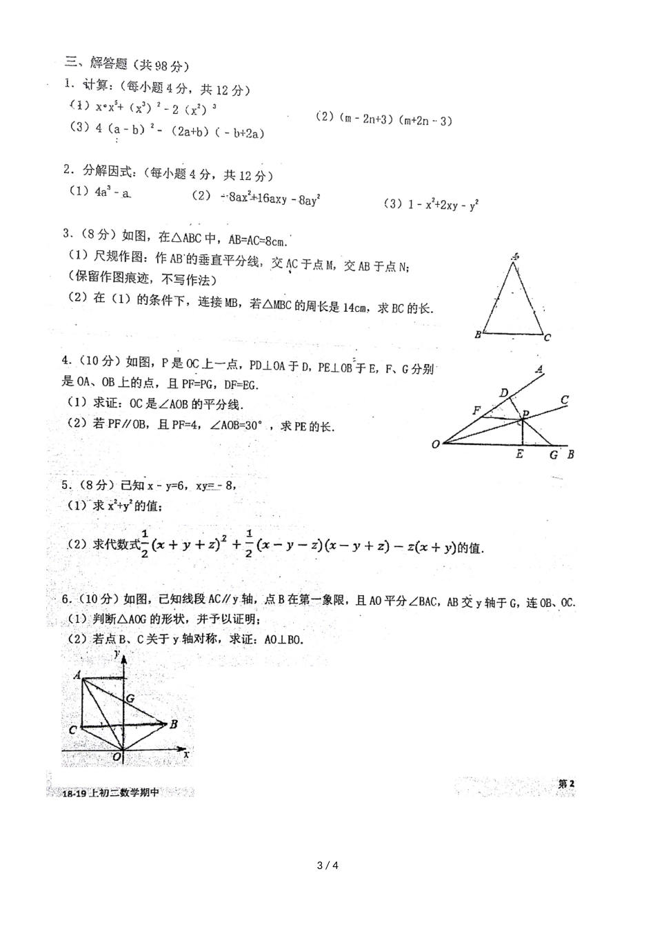 福建省福州市延安中学度上期八年级期中考数学试题（图片版，）_第3页