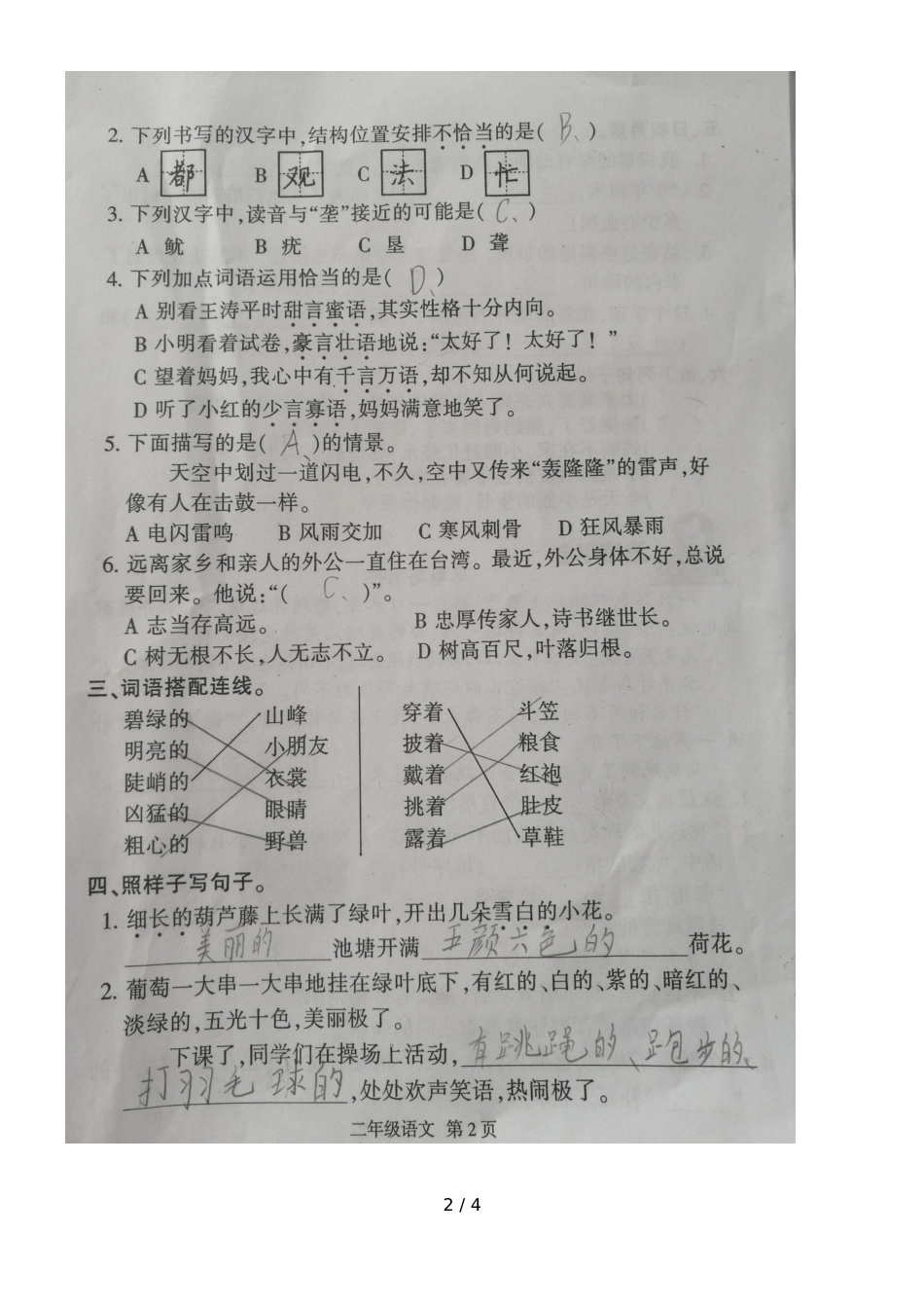 福建省南平市建阳区2018二年级上学期期末考试语文试题_第2页