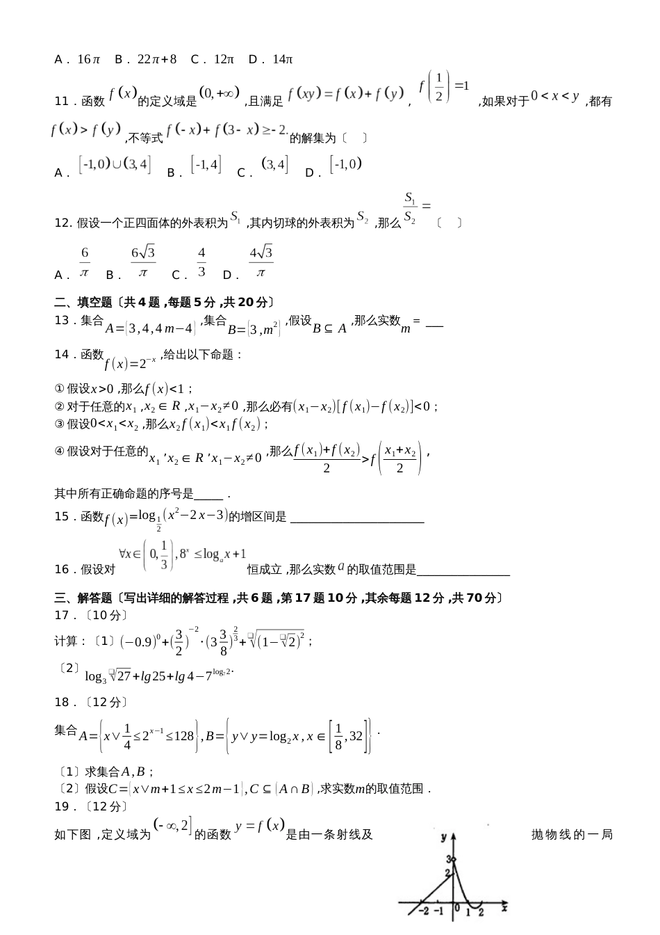 度学校第二次大考高一数学（试题）_第2页