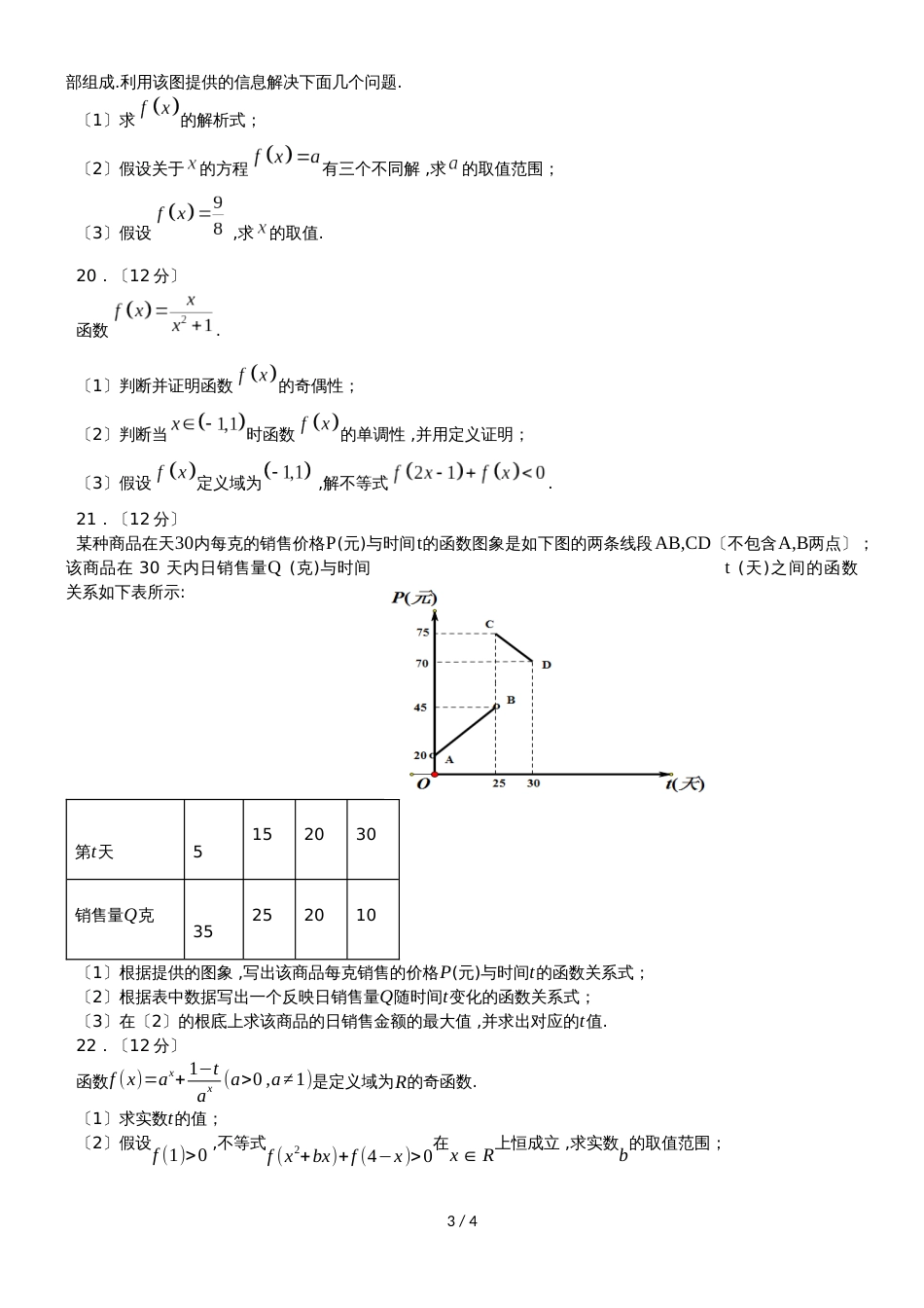 度学校第二次大考高一数学（试题）_第3页