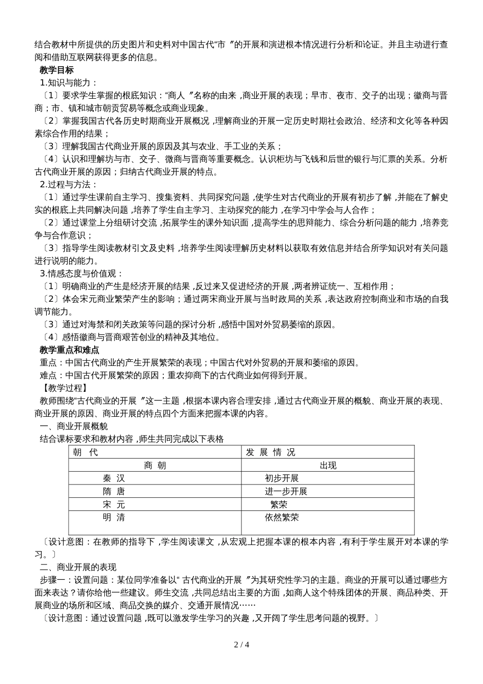 度历史必修Ⅱ人教新课标第3课古代商业的发展教案_第2页