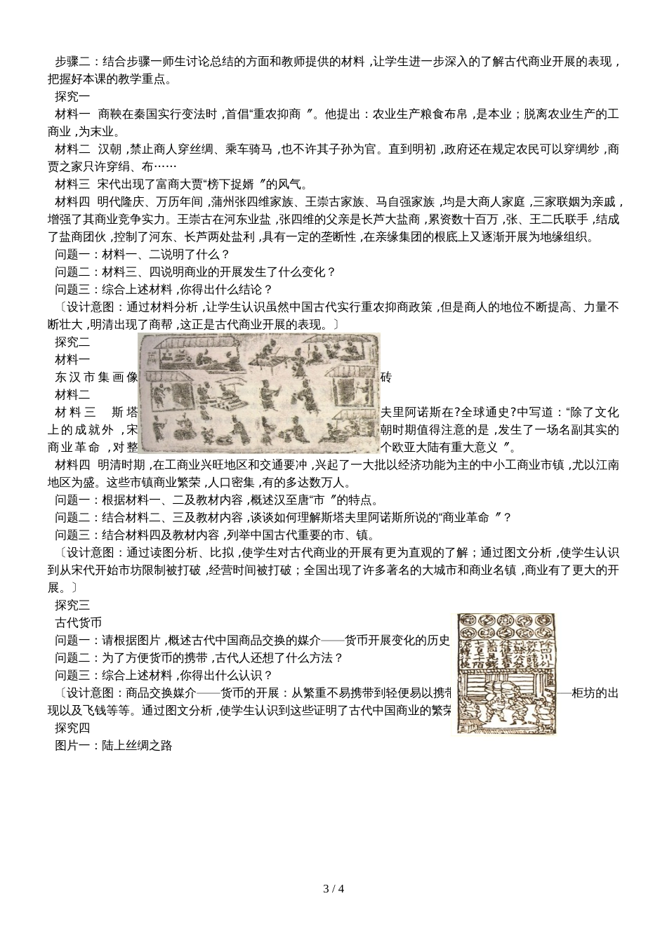 度历史必修Ⅱ人教新课标第3课古代商业的发展教案_第3页