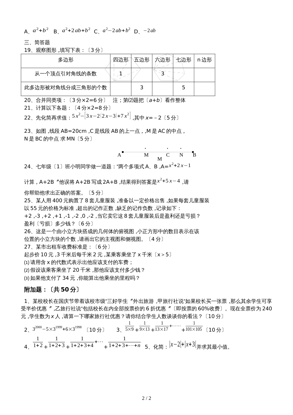 福建省漳州市东山县石斋中学七年级第二次月考_第2页