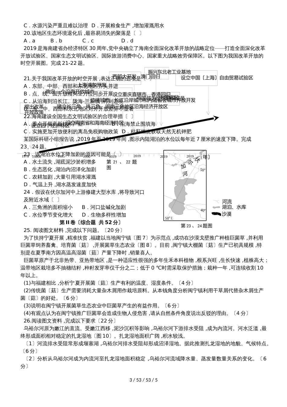 福建省福州市长乐高级中学2019届高三地理上学期期中试题 文_第3页