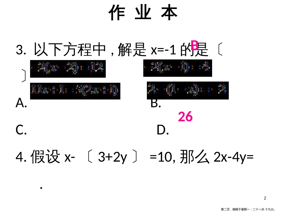 第五章 第4课时  求解一元一次方程（2）_第2页