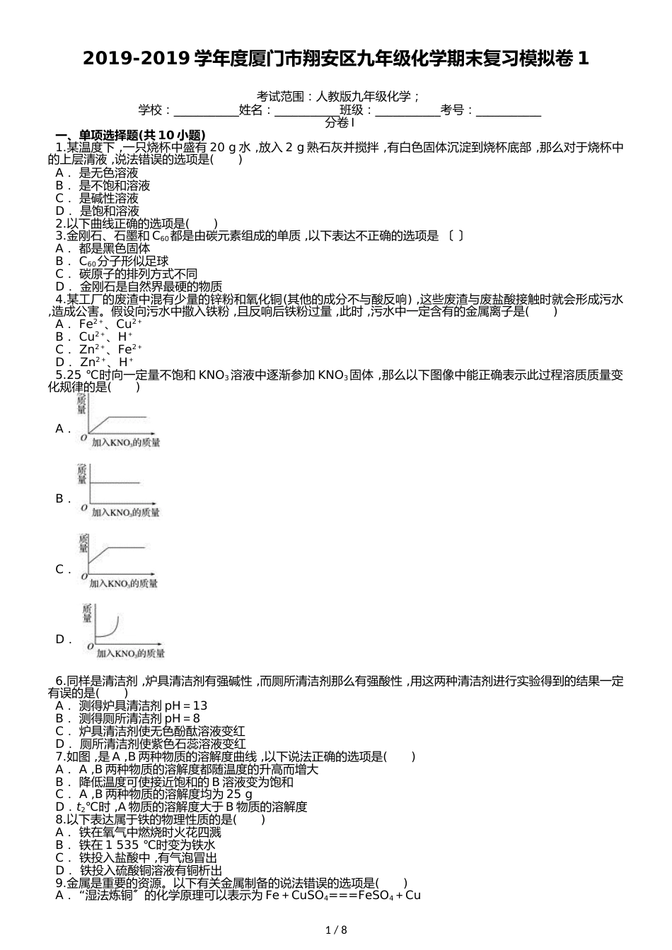 度厦门市翔安区九年级化学中考复习模拟卷1含答案_第1页