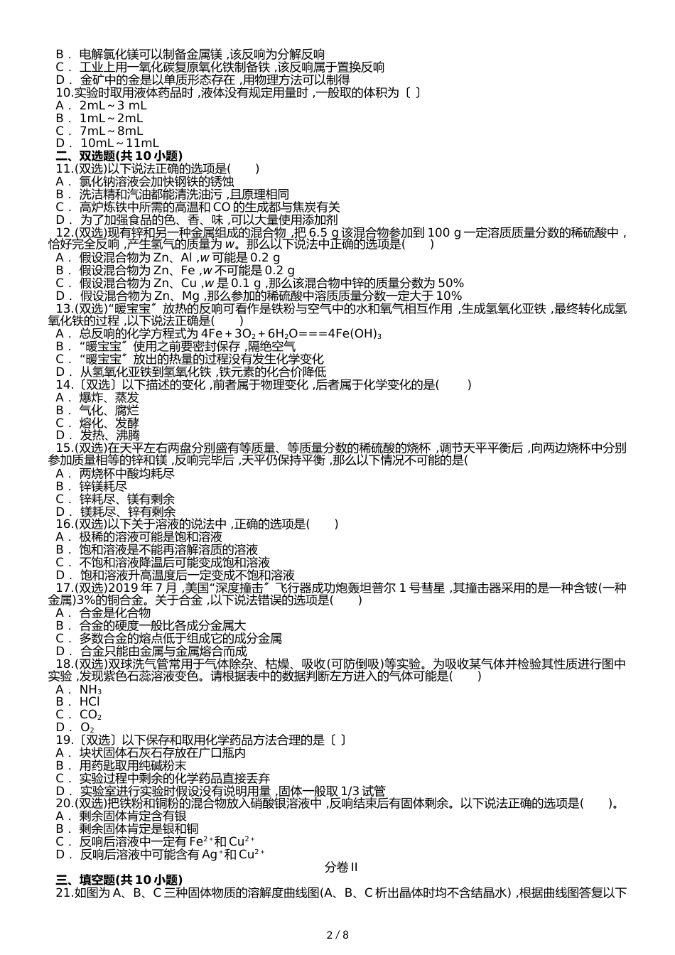 度厦门市翔安区九年级化学中考复习模拟卷1含答案_第2页