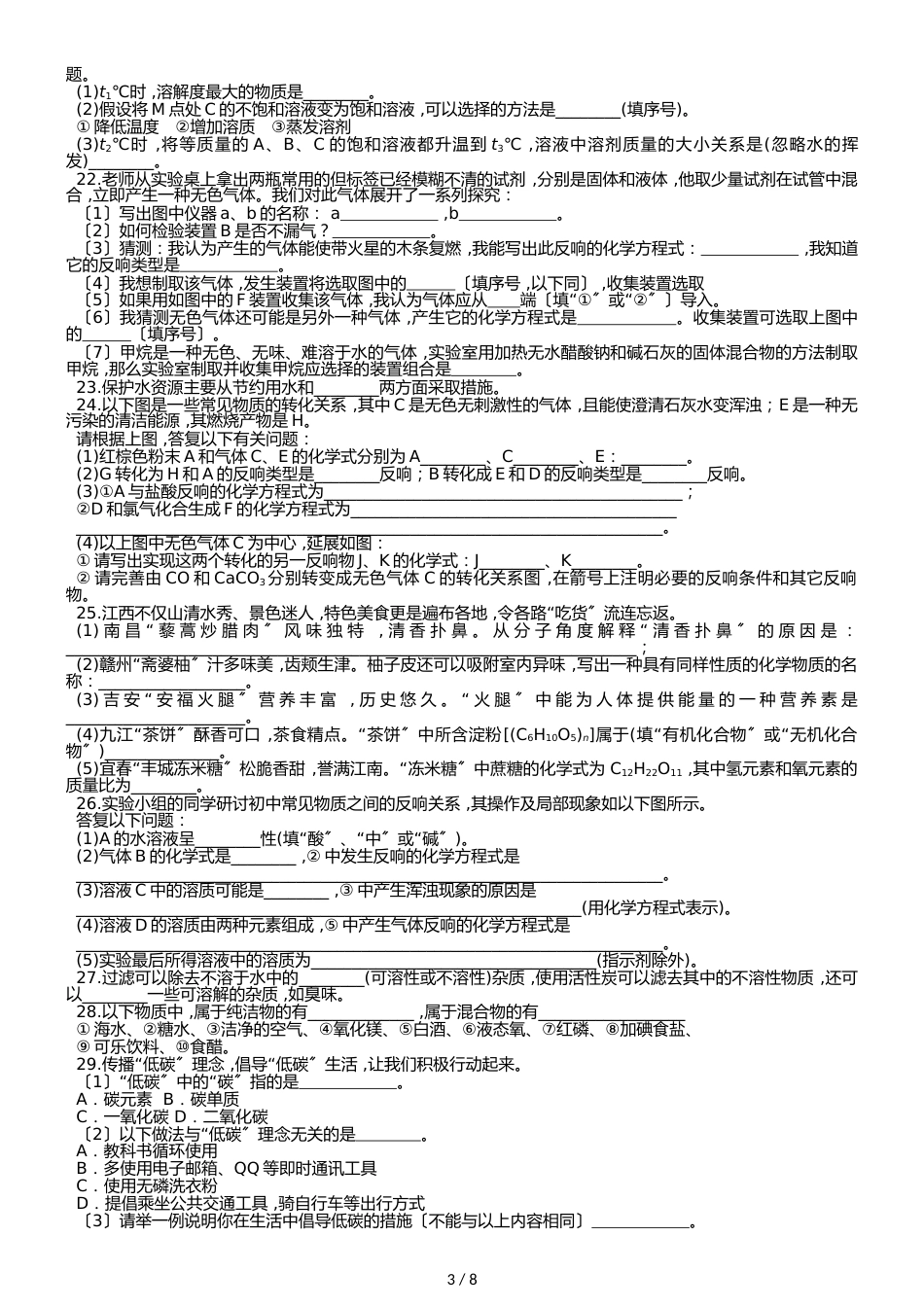 度厦门市翔安区九年级化学中考复习模拟卷1含答案_第3页