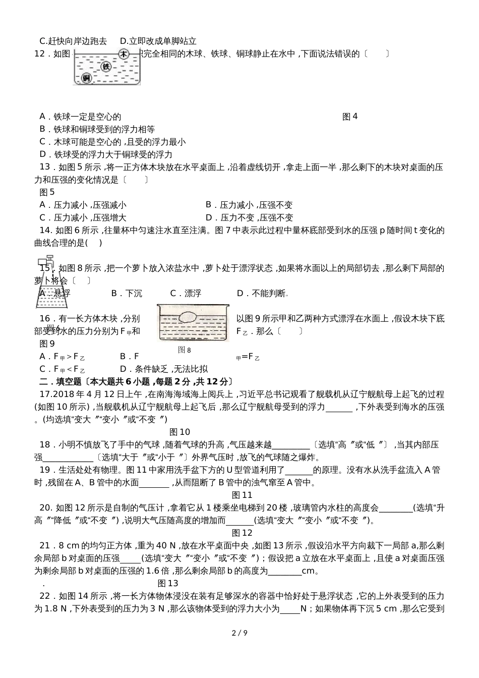 福建省漳州市八年级（下）期中物理试卷_第2页